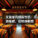 文章家具翻新生机:河源维修,旧物焕新颜(图4) 文章家具翻新生机:河源维修,旧物焕新颜(图4)