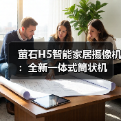 4G联网无需布线 荣获IF设计奖的高清摄像机-润德福屋智家网(图2)