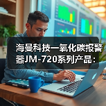 一氧化碳中毒预防关键：高效报警器的作用-润德福屋智家网(图4)
