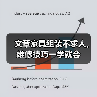 文章家具组装不求人,维修技巧一学就会(图4) 家具组装维修技巧:轻松应对家居难题-润德福屋智家网(图4)