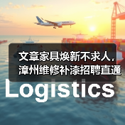 文章家具焕新不求人,漳州维修补漆招聘直通车(图1) 漳州家居维修补漆便民服务让家具焕发新光彩-润德福屋智家网(图1)