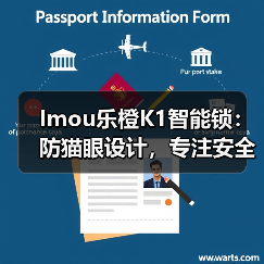 Imou乐橙K1智能锁:防猫眼设计,专注安全与美观设计(图2) 乐橙K1智能锁安全测评:四项严苛测试验证品质-润德福屋智家网(图2)
