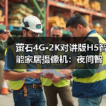 无需Wi-Fi的4G摄像机：室外看护利器-润德福屋智家网(图2)