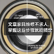 文章家具维修不求人，掌握这些步骤就能搞定！(图2)