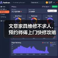 文章家具维修不求人，预约师傅上门快修攻略