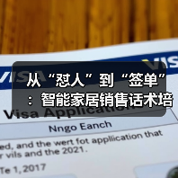 场景化销售：智能家居客户转化的秘密武器-润德福屋智家网(图3)