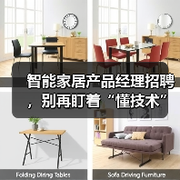 智能家居产品经理招聘,别再盯着“懂技术”的人了(图3) 智能家居产品经理招聘避坑指南:从技术到人性化设计-润德福屋智家网(图3)