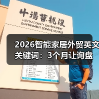 智能家居外贸关键词优化实战策略-润德福屋智家网(图1)
