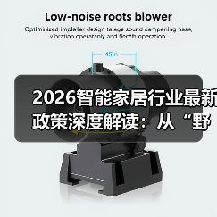 智能家居新规冲击：互通升级 数据隐私挑战 旧改红利-润德福屋智家网(图3)
