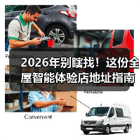 2026年别瞎找!这份全屋智能体验店地址指南让你少走3年弯路(图3) 如何辨别全屋智能体验店真假?3大黄金法则揭秘-润德福屋智家网(图3)