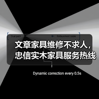 实木家具维修新选择：专业服务保障品质-润德福屋智家网(图4)