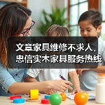 实木家具维修新选择：专业服务保障品质-润德福屋智家网(图2)