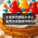 文章家具翻新不求人,自喷漆套装教你轻松修实木(图2) 简单几步学会自喷漆翻新实木家具技巧-润德福屋智家网(图2)