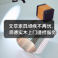 实木家具维修怎么选？上门速修服务全解析-润德福屋智家网
