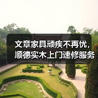 实木家具维修怎么选？上门速修服务全解析-润德福屋智家网(图3)