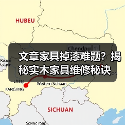 文章家具掉漆难题?揭秘实木家具维修秘诀(图1) 实木家具掉漆原因及维修保养方法-润德福屋智家网(图1)