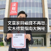 实木家具磕碰修复妙招及保养指南-润德福屋智家网(图3)