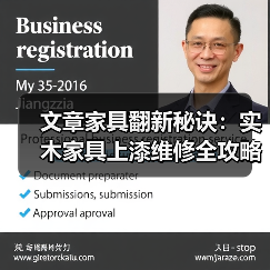 文章家具翻新秘诀:实木家具上漆维修全攻略视频教程(图4) 实木家具上漆维修全攻略:详细步骤与翻新技巧-润德福屋智家网(图4)