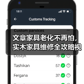 文章家具老化不再怕,实木家具维修全攻略视频大公开(图3) 实木家具老化原因及维修保养技巧-润德福屋智家网(图3)
