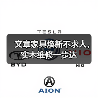 实木家具维修技巧全解析：省钱又环保的焕新方法-润德福屋智家网(图3)