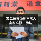 实木家具维修技巧全解析：省钱又环保的焕新方法-润德福屋智家网(图2)