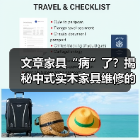 文章家具“病”了?揭秘中式实木家具维修的秘密电话(图2) 中式实木家具维修指南:电话揭秘-润德福屋智家网(图2)