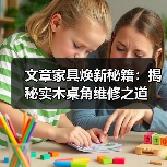 实木桌角维修全攻略 开裂磨损污渍处理技巧-润德福屋智家网(图2)