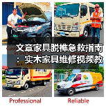 文章家具脱榫急救指南:实木家具维修视频教学(图3) 实木家具脱榫急救指南及视频教学-润德福屋智家网(图3)