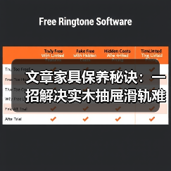 文章家具保养秘诀：一招解决实木抽屉滑轨难题(图1)