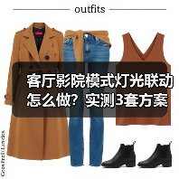 客厅影院模式灯光联动怎么做?实测3套方案,省下80%调试时间(图4) 智能灯光联动打造沉浸式观影体验-润德福屋智家网(图4)