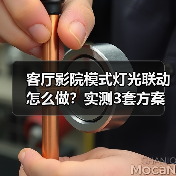 客厅影院模式灯光联动怎么做?实测3套方案,省下80%调试时间(图1) 智能灯光联动打造沉浸式观影体验-润德福屋智家网(图1)