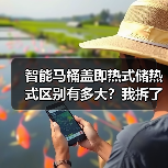 智能马桶盖即热式储热式区别有多大?我拆了3台机器告诉你(图3) 智能马桶盖即热式储热式区别全解析-润德福屋智家网(图3)