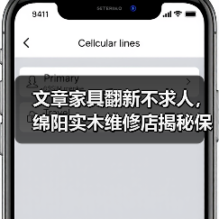 文章家具翻新不求人,绵阳实木维修店揭秘保养秘诀(图2) 实木家具保养与翻新技巧,延长使用寿命秘籍-润德福屋智家网(图2)