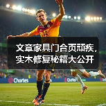 文章家具门合页顽疾,实木修复秘籍大公开(图4) 实木家具门合页修复全攻略-润德福屋智家网(图4)