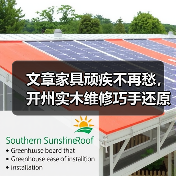 开州实木家具修复技巧 实用保养技巧新手也能轻松掌握-润德福屋智家网(图4)