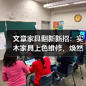 实木家具翻新方法：上色维修步骤与技巧-润德福屋智家网(图3)