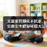 实木家具常见问题修复方法全解析-润德福屋智家网(图1)