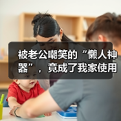 被老公嘲笑的“懒人神器”,竟成了我家使用率最高的智能家电(图3) 智能晾衣架语音升降:阳台生活的刚需升级-润德福屋智家网(图3)