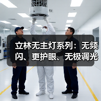 无主灯宽色温照明新选择 护眼高显色智能调光-润德福屋智家网(图2)