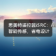 思美特遥控器iSRC:AI智能传感,省电设计(图1) 智能遥控器多场景控制高颜值设计-润德福屋智家网(图1)