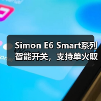 Simon E6 Smart系列智能开关,支持单火取电(图2) 极简美学与艺术设计融合的开关插座推荐-润德福屋智家网(图2)