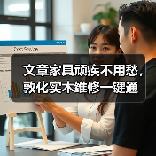 文章家具顽疾不用愁,敦化实木维修一键通(图3) 实木家具常见问题及高效维修指南-润德福屋智家网(图3)