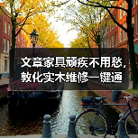 文章家具顽疾不用愁,敦化实木维修一键通(图1) 实木家具常见问题及高效维修指南-润德福屋智家网(图1)