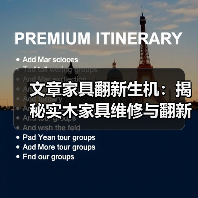 文章家具翻新生机:揭秘实木家具维修与翻新材料全攻略(图4) 实木家具翻新怎么处理?实用维修翻新指南-润德福屋智家网(图4)