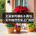 文章家具顽疾不再怕,实木维修专家上门服务!(图1) 文章家具顽疾不再怕,实木维修专家上门服务!(图1)