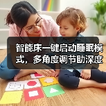 智能床一键启动睡眠模式,多角度调节助深度好眠(图2) 智能床怎么选?AY1多模式睡眠设计,告别熬夜追剧-润德福屋智家网(图2)