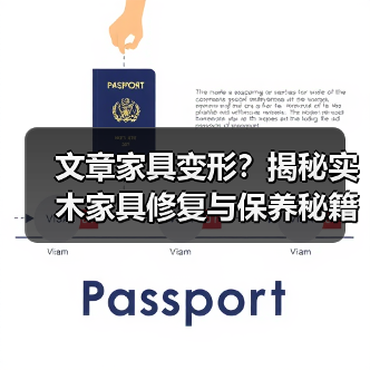 实木家具变形修复全攻略：如何保养与修复？-润德福屋智家网(图2)