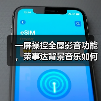 一屏操控全屋影音功能,荣事达背景音乐如何实现?(图1) 背景音乐系统全屋智能控制新体验-润德福屋智家网(图1)