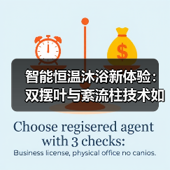 如何实现高效恒温沐浴？西门子浴暖机技术解析-耀途润德福屋智家网(图1)