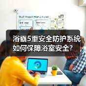 五重安全防护+2400W导热，美的浴霸守护N2如何实现冬日恒温沐浴？-耀途润德福屋智家网(图3)